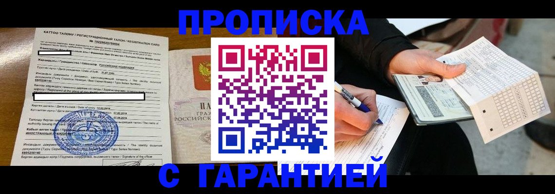 временная регистрация адрес в Оби