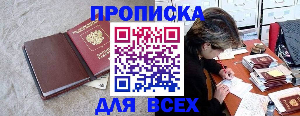 прописка поиск в Оби